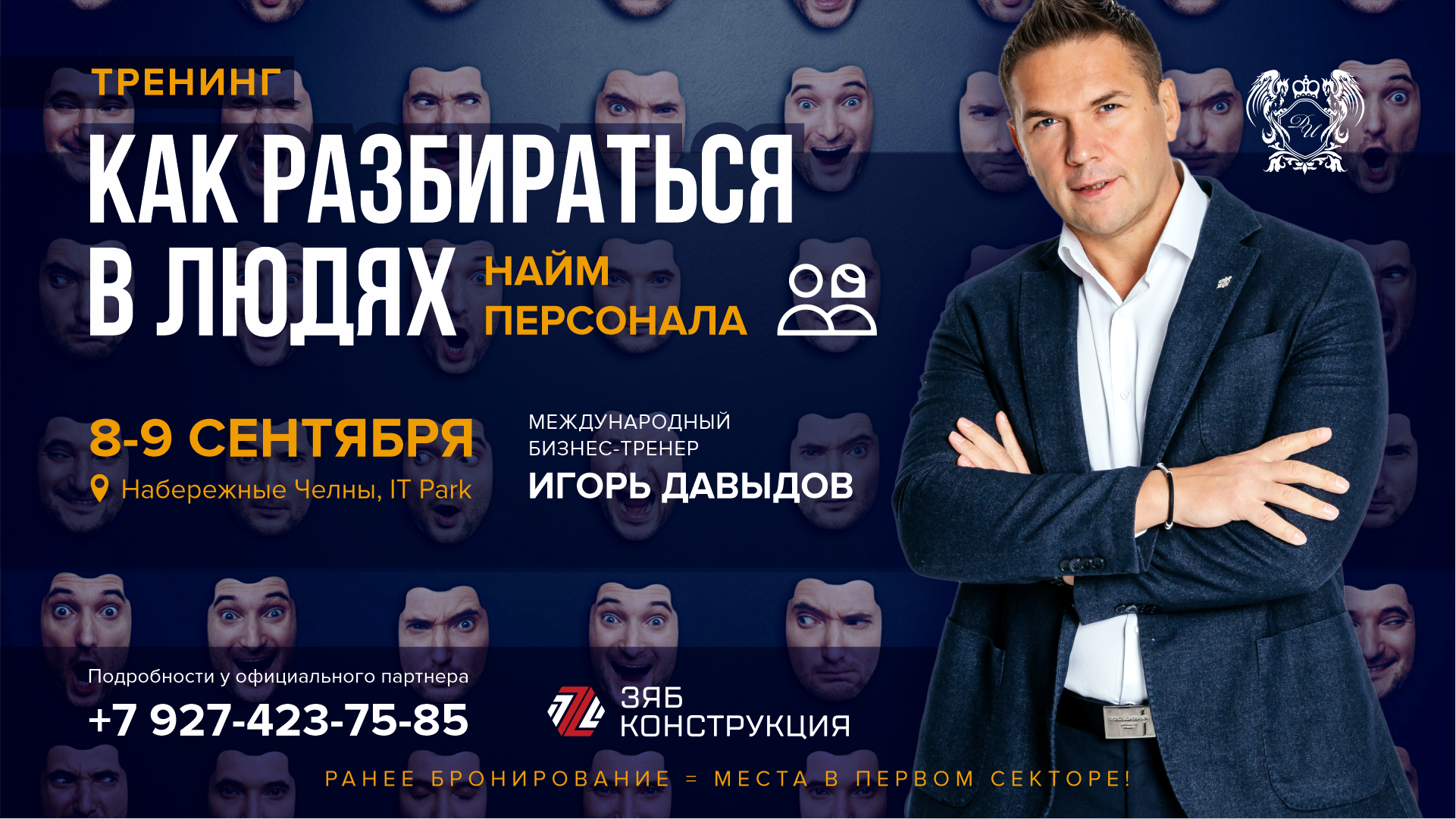 Игорь Давыдов расскажет, как заполучить «бриллиант» в свою команду