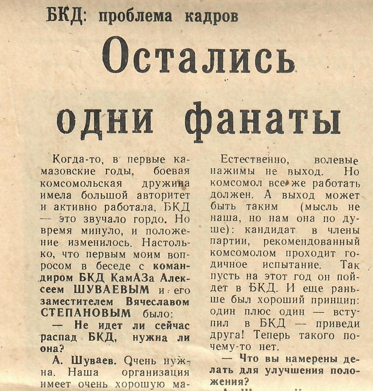 Как рабочие «КАМАЗа» в 80-е годы охраняли общественный порядок в городе