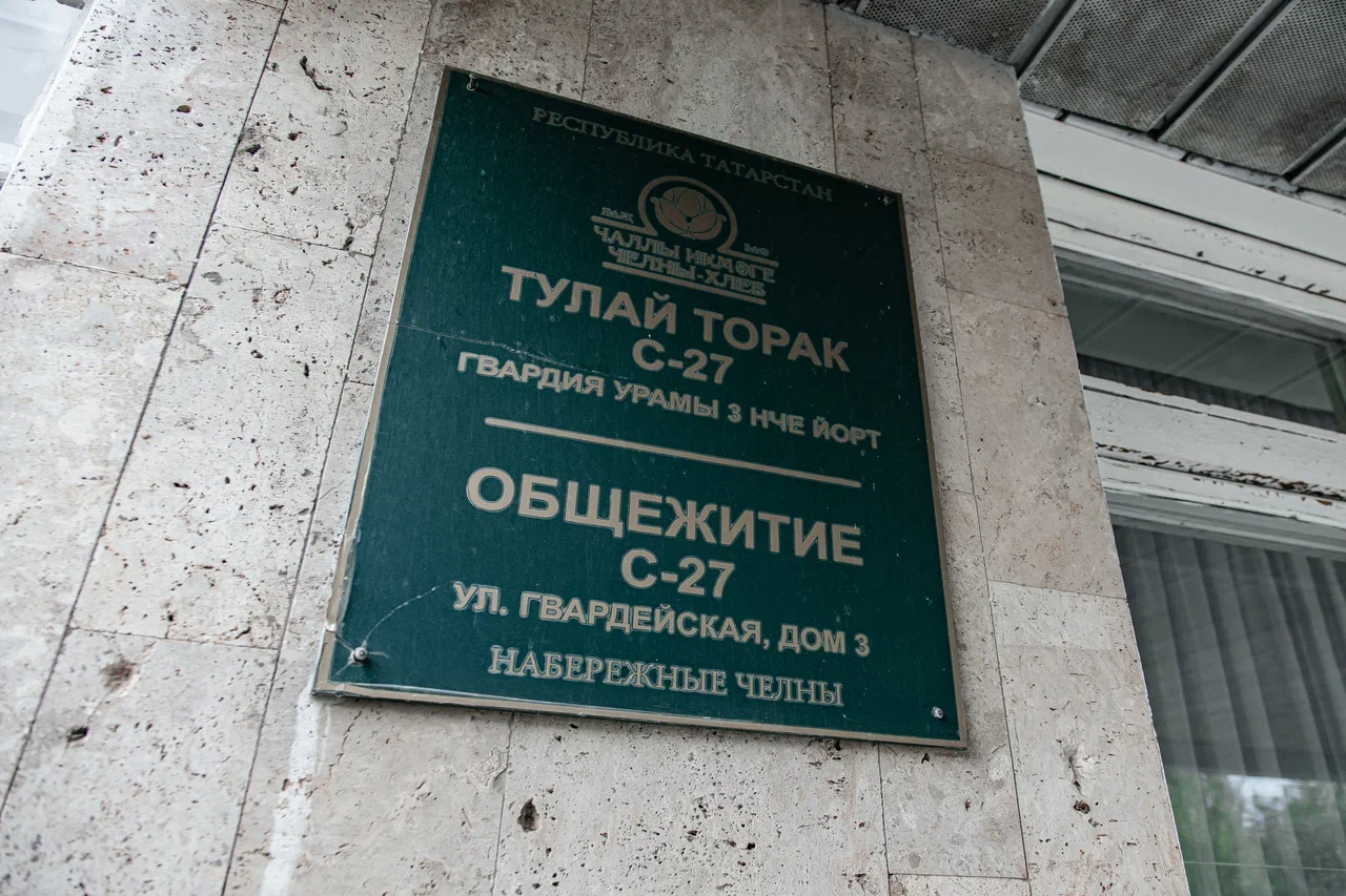 Фото: как в Челнах живут в корпоративных общежитиях советской постройки 