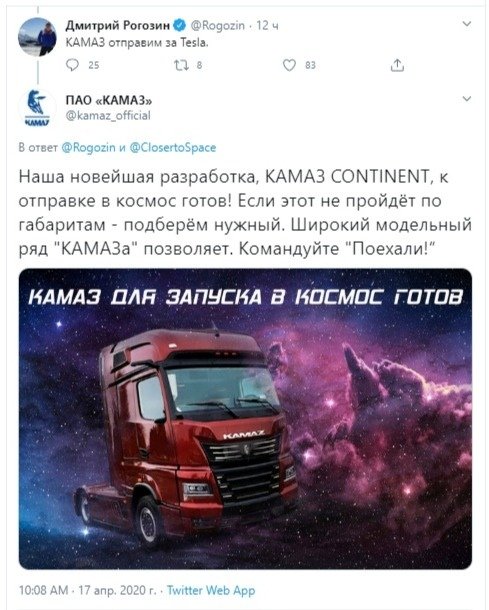 Рогозин пообещал отправить КАМАЗ в космос вслед за Tesla. На заводе ответили