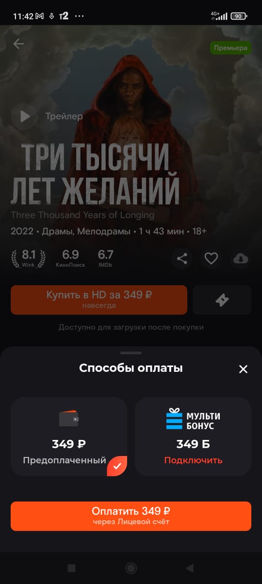 Меняем мультибонусы от ВТБ на киновпечатления в видеосервисе Wink