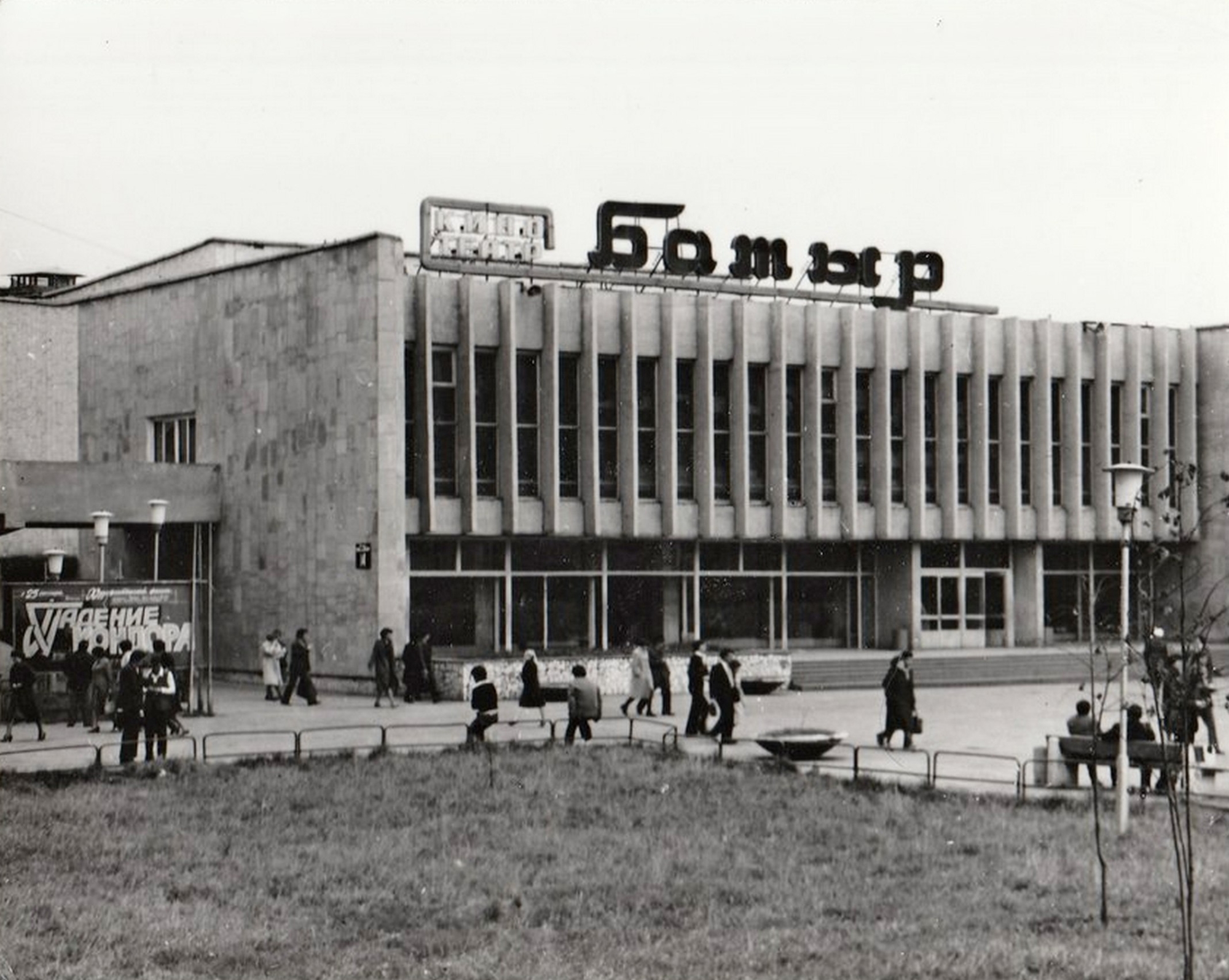 Что показывали в легендарном кинотеатре «Батыр» полвека назад (фото)