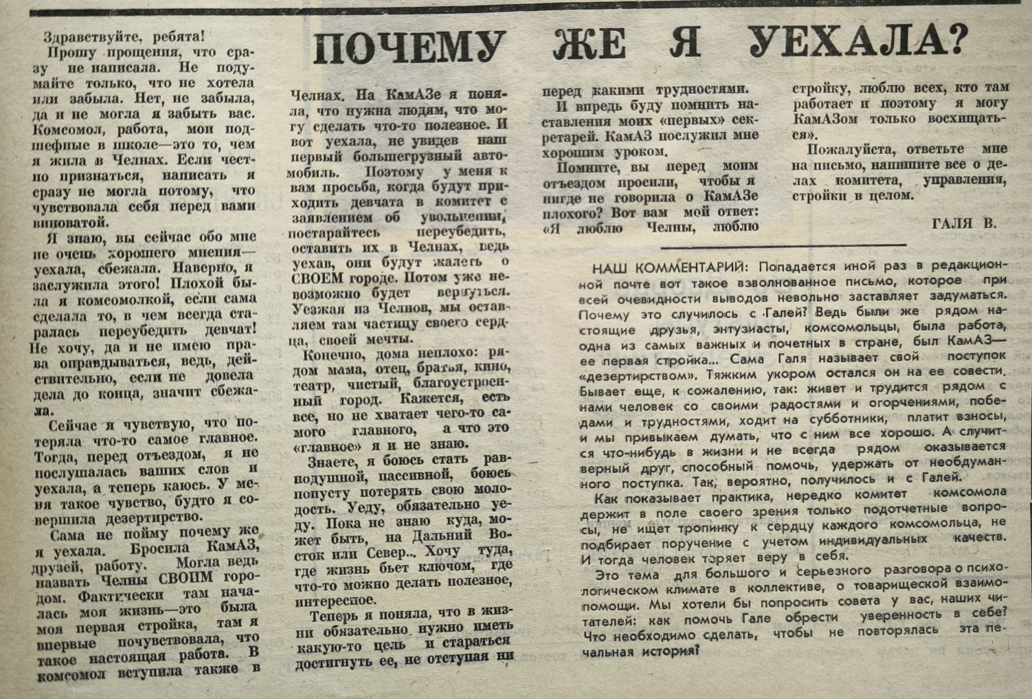 «КАМАЗ» пусть строит Фантомас» - как рабочие дезертировали со стройки 