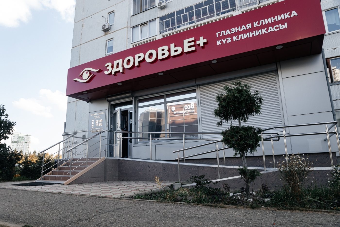 Лазерная дисцизия вторичной катаракты после замены хрусталика в «Здоровье+»