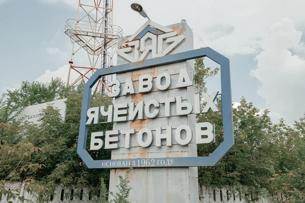Тайны легендарного завода, или Что хранится на территории ЗЯБ