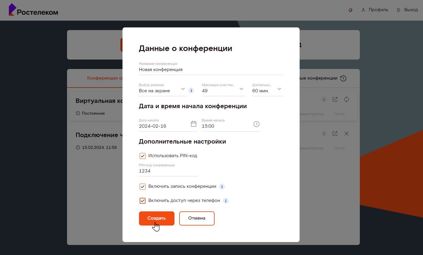 «Ростелеком» добавил в сервис видеоконференцсвязи подключение «по звонку»