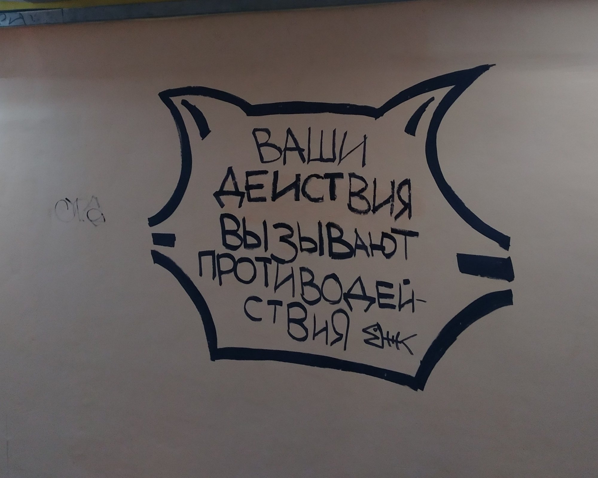 Вандалы оставили сообщение директору ПАДа Марату Анисимову (фото)