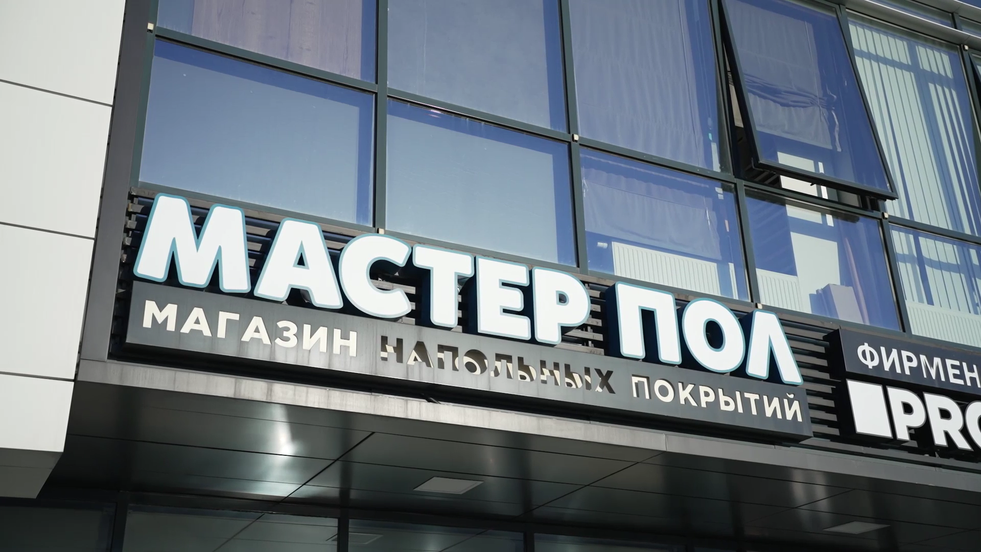 Забота под ключ: качественные материалы и нужные знания от «Мастер Пол»
