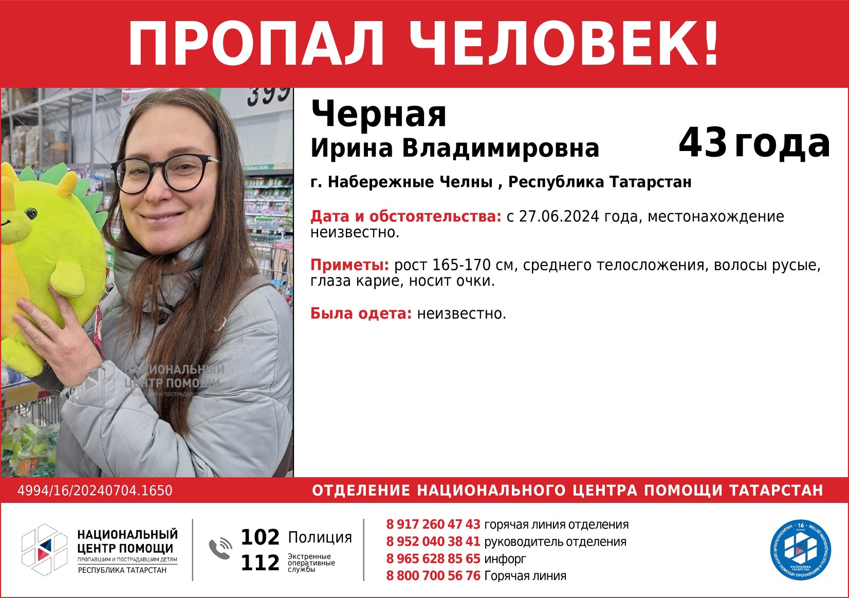 В Челнах неделю ищут женщину с двумя несовершеннолетними детьми