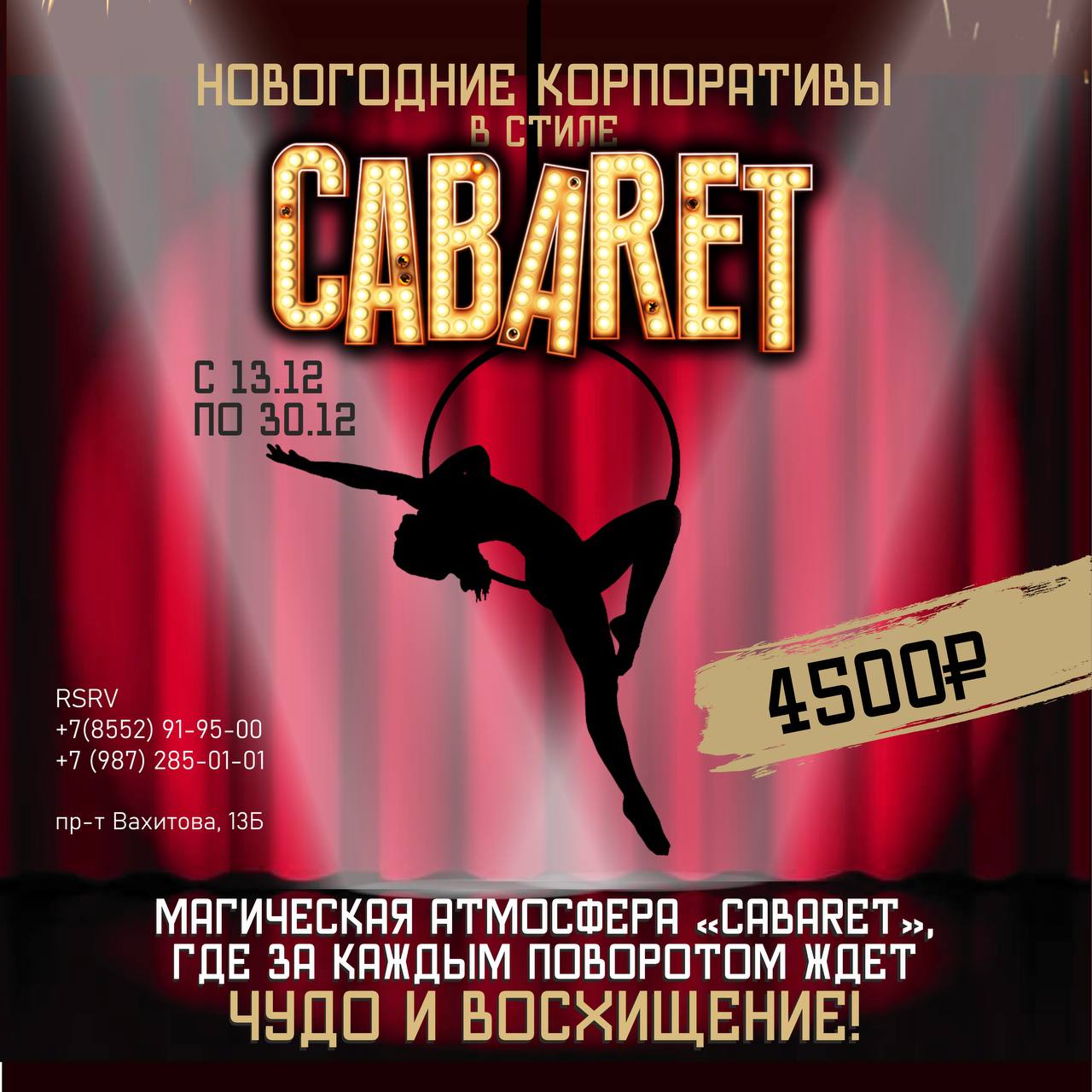Челнинцы могут отметить новогодние корпоративы в стиле Cabaret Челнинцы могут отметить новогодние корпоративы в стиле Cabaret