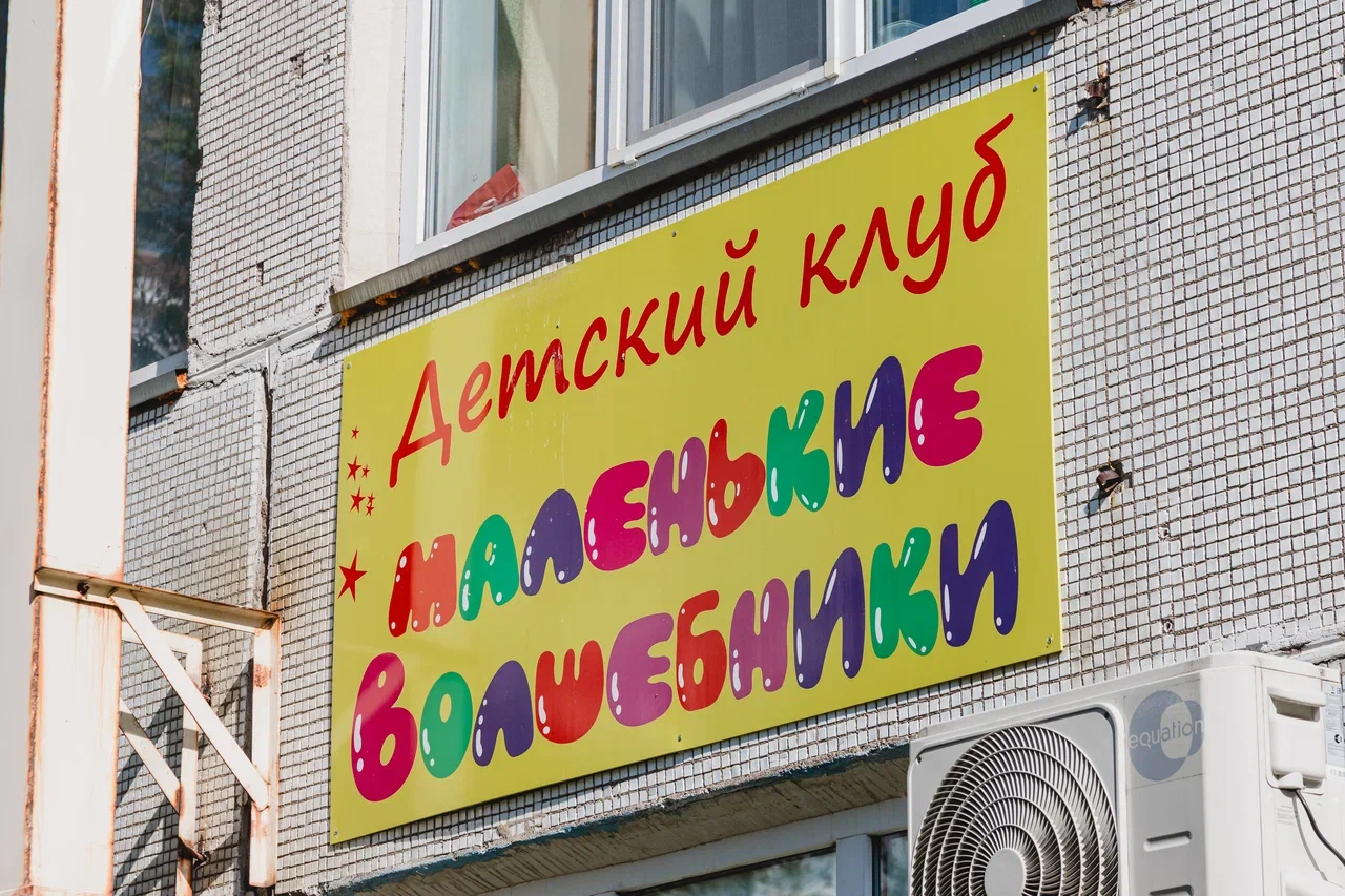 Как в Челнах в 90-е продали предпринимателям здания детсадов (фото)