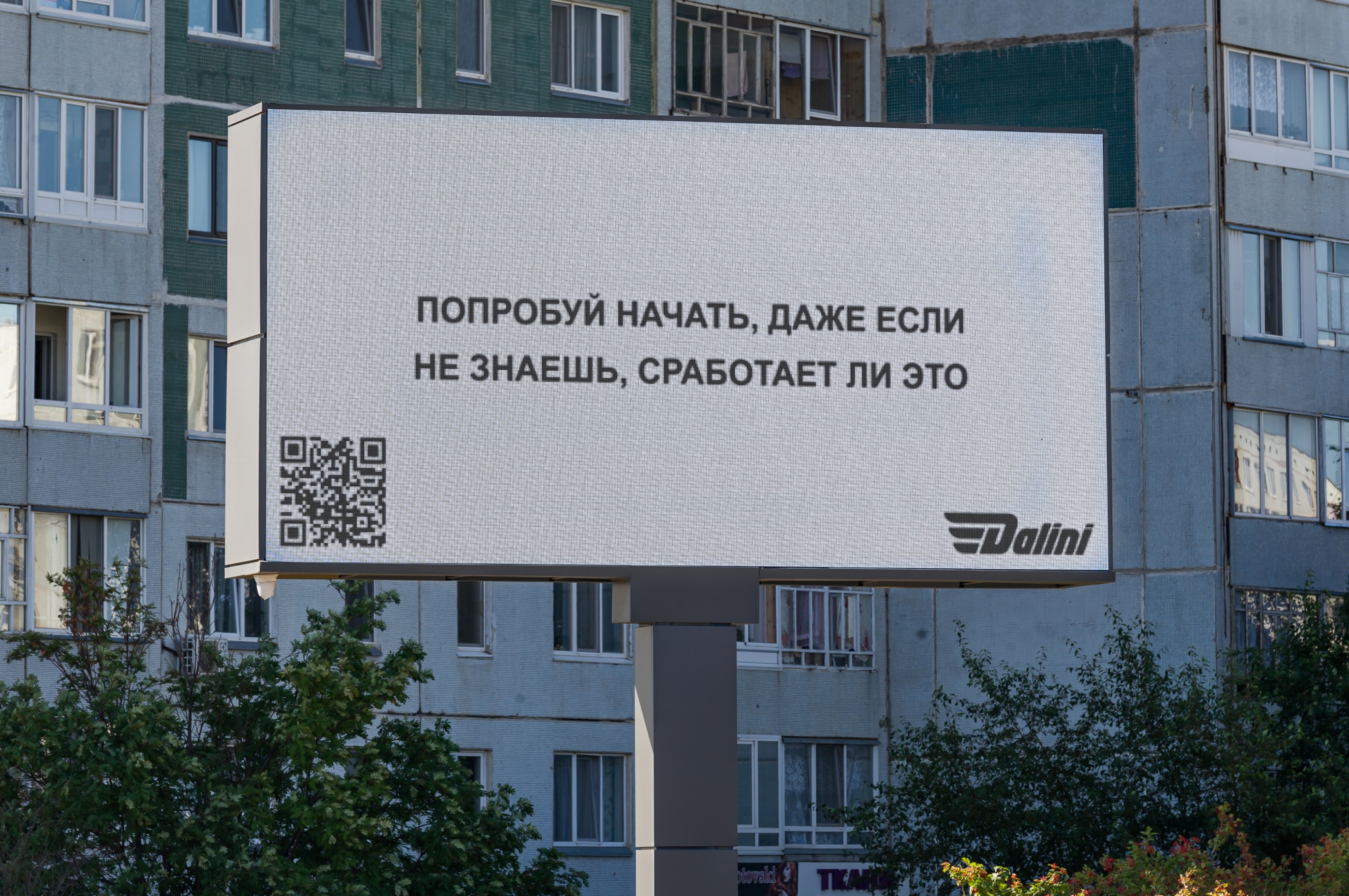 «Верь в себя» - кто и зачем оставляет челнинцам сообщения на экранах города