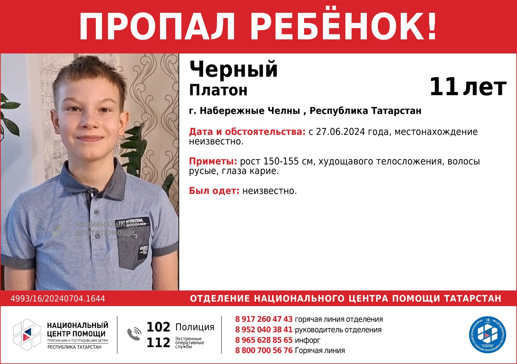 В Челнах неделю ищут женщину с двумя несовершеннолетними детьми