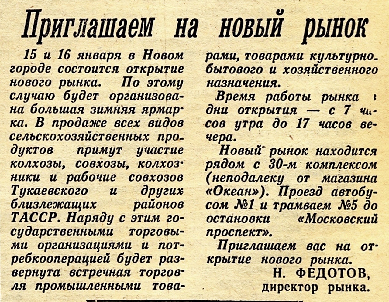 Каким был Автозаводский рынок в Челнах в 70–90-е годы (фото)