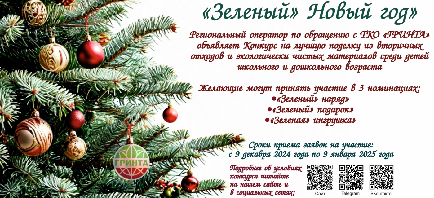 «Гринта» проведет детский конкурс на лучшую поделку из вторсырья
