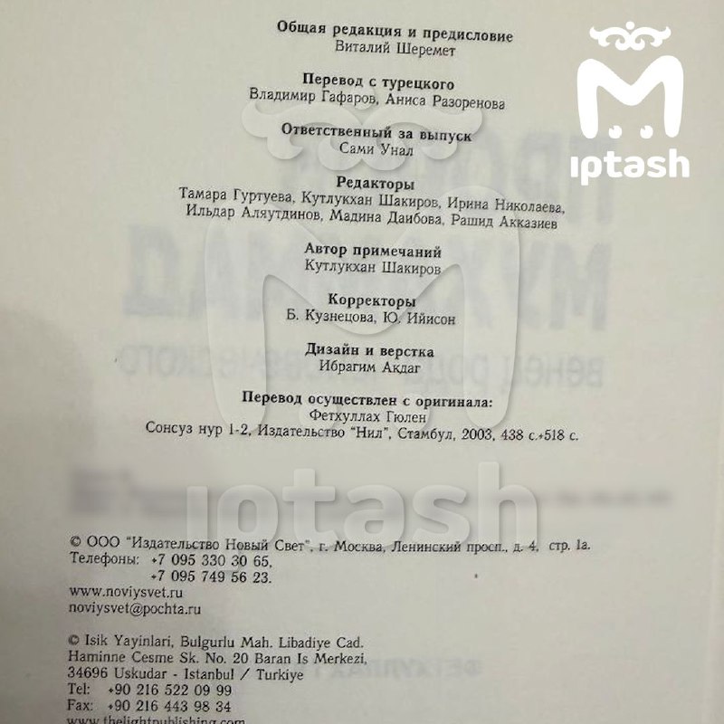 У Муллина во время обысков нашли запрещенную литературу (фото)