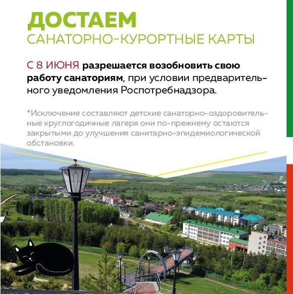Инфографика: новые послабления в Татарстане 
