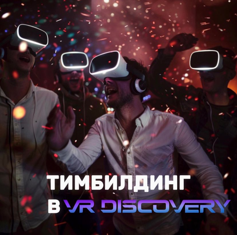 Каникулы продолжаются: лови яркое лето в Центре виртуальной реальности VR Discovery