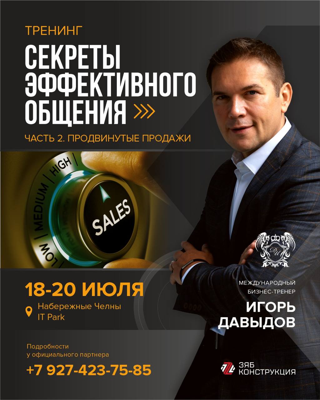 Эффективно и осознанно. Игорь Давыдов поделился секретами общения и продаж