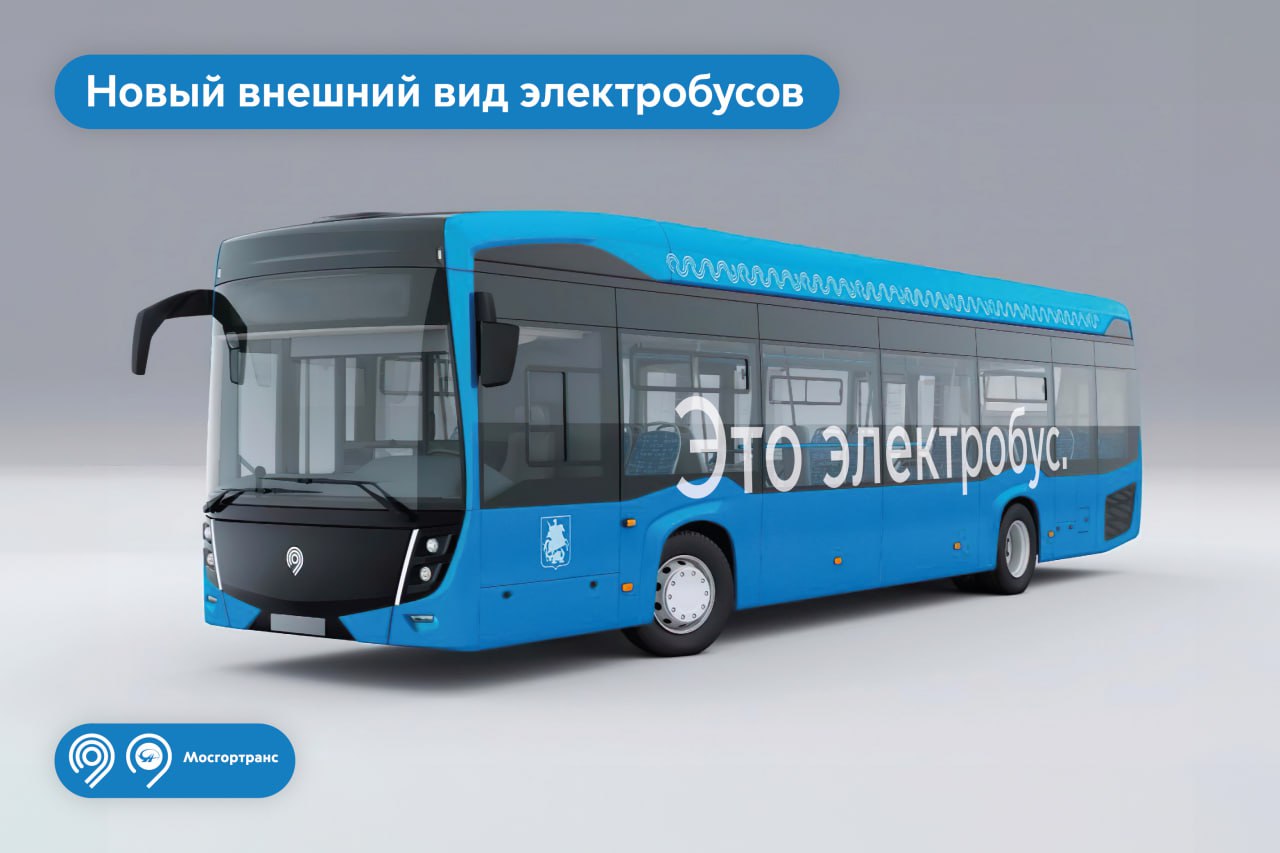 «КАМАЗ» поставит в Москву электробусы в новом дизайне