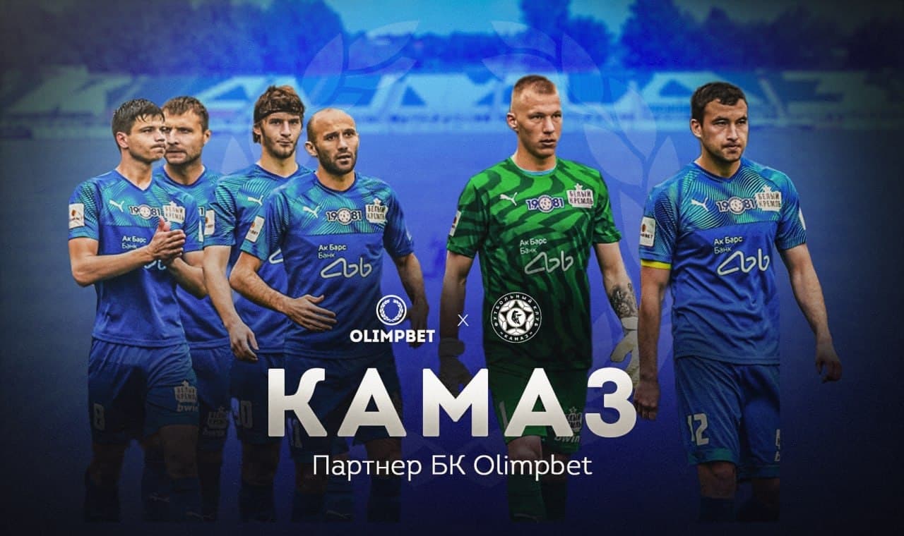Новым партнером ФК «КАМАЗ» стала букмекерская контора Olimpbet 