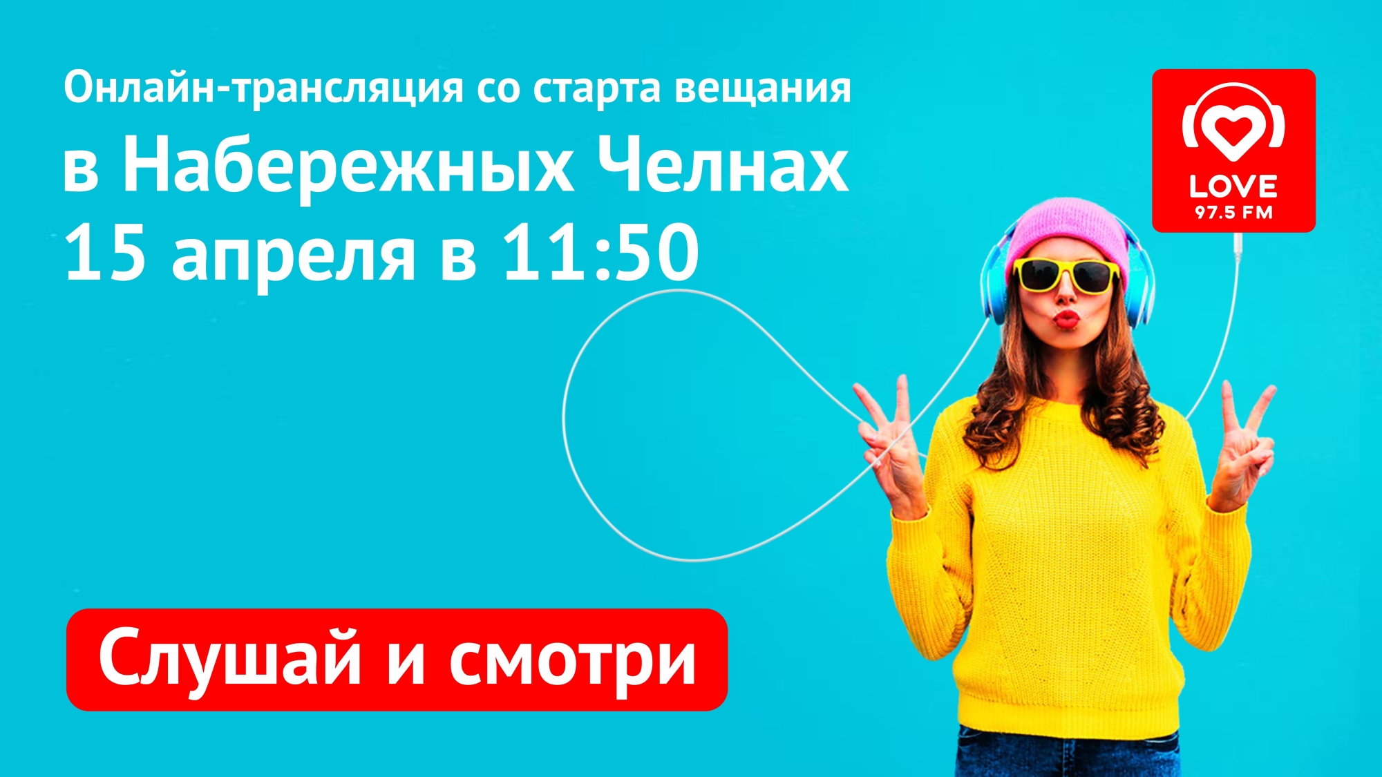 Слушать твое радио. Love Radio блоггер.