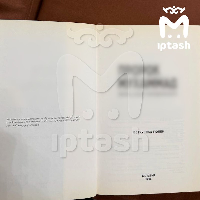 У Муллина во время обысков нашли запрещенную литературу (фото)