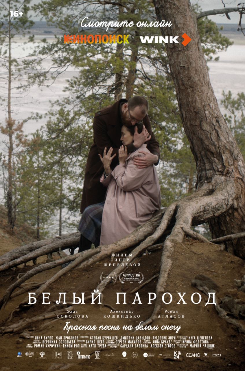 «Белый пароход» отправился в плавание по России - благодаря премьере на Wink