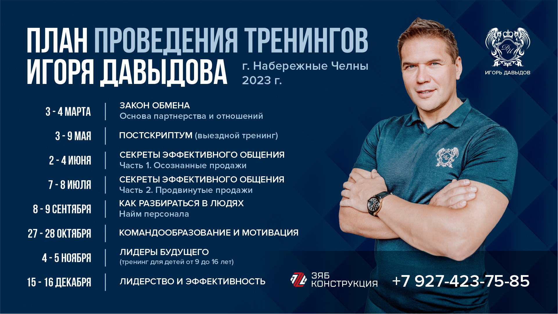 Тренинги Игоря Давыдова в Челнах третий год собирают полные залы