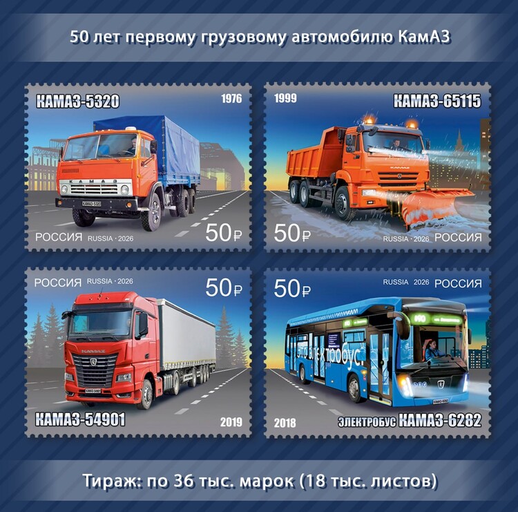 «Я в детстве был филателистом» – Когогин на гашении марки к юбилею КАМАЗа