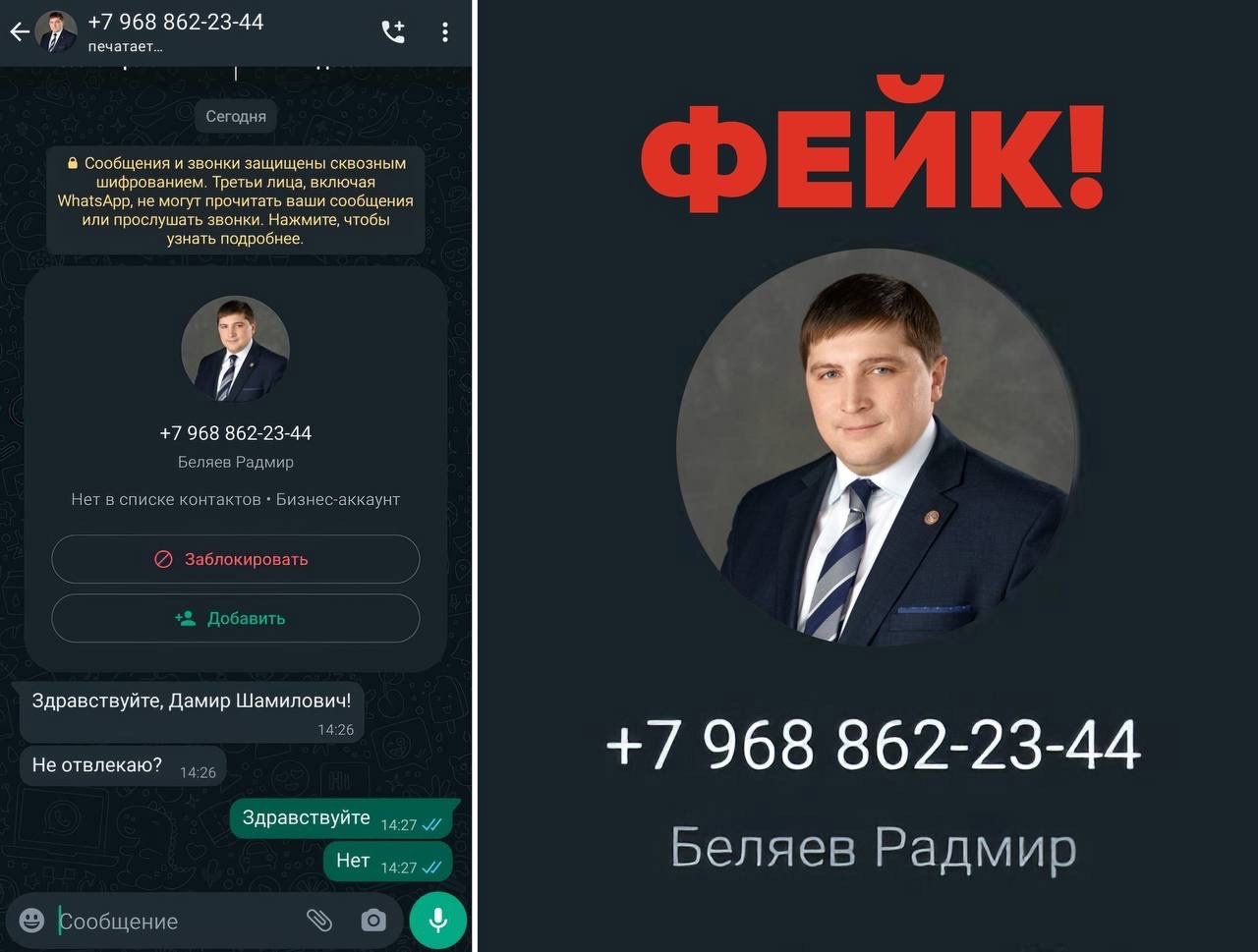 Чиновники Менделеевска начали получать задания от фейкового Радмира Беляева 