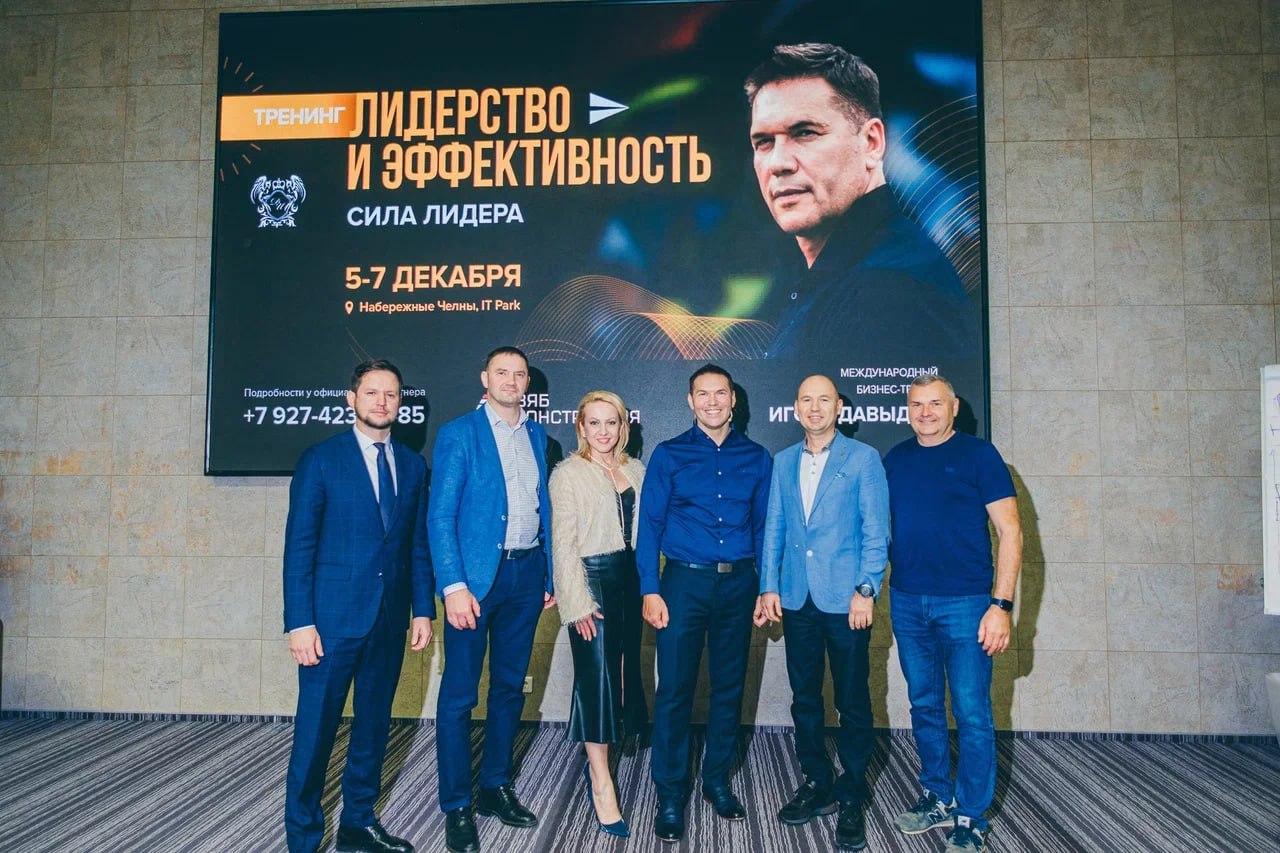 Давыдов рассказал челнинцам, как заработать авторитет и удержать лидерство