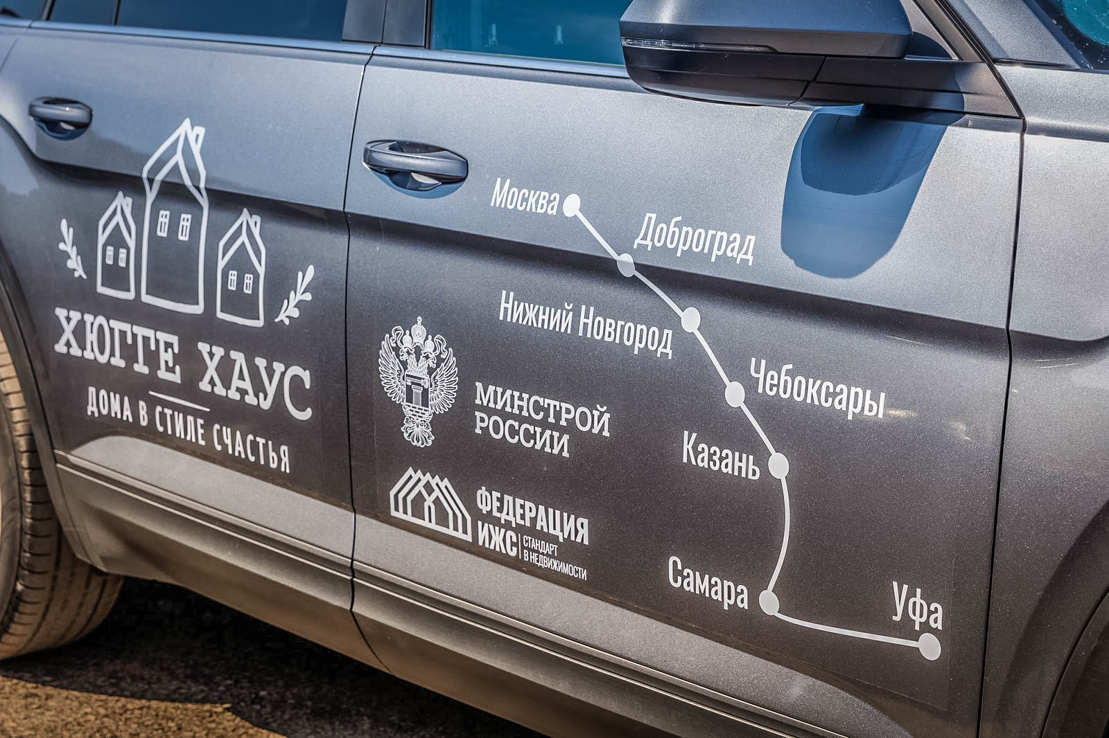 «Хюгге Хаус» представил Челны на всероссийском автопробеге застройщиков 
