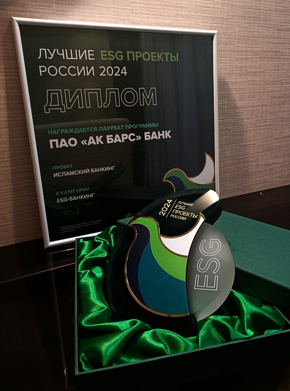 Ак Барс Банк стал лауреатом премии «Лучшие ESG проекты России»   