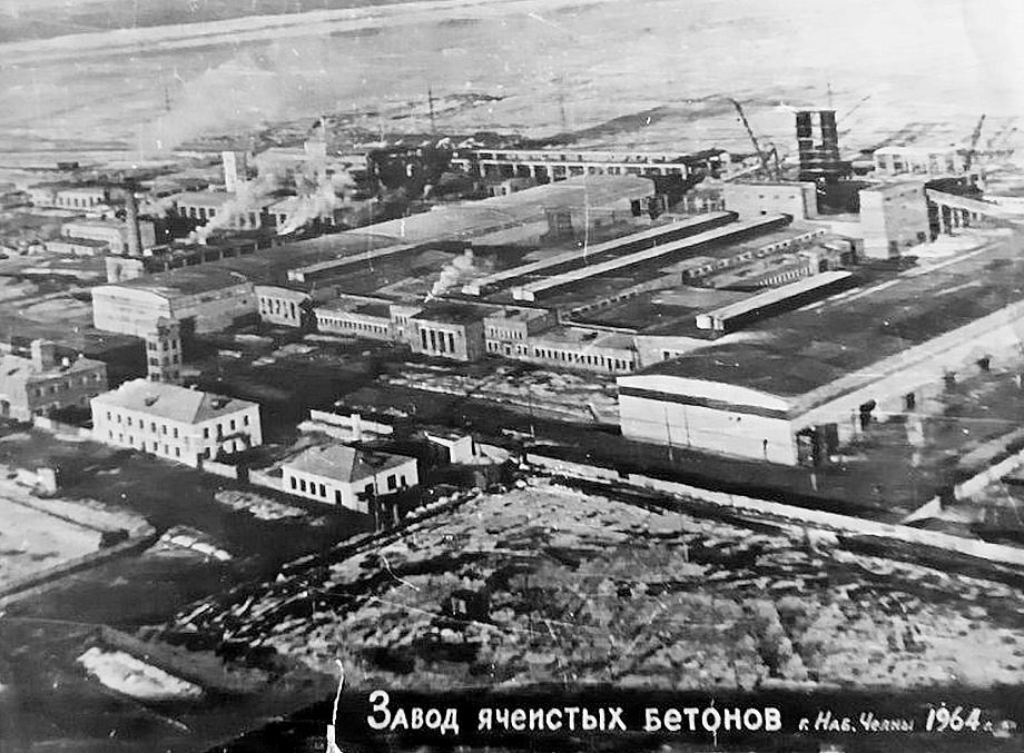Фото: каким в 60–70-х годах был Завод ячеистых бетонов в Челнах
