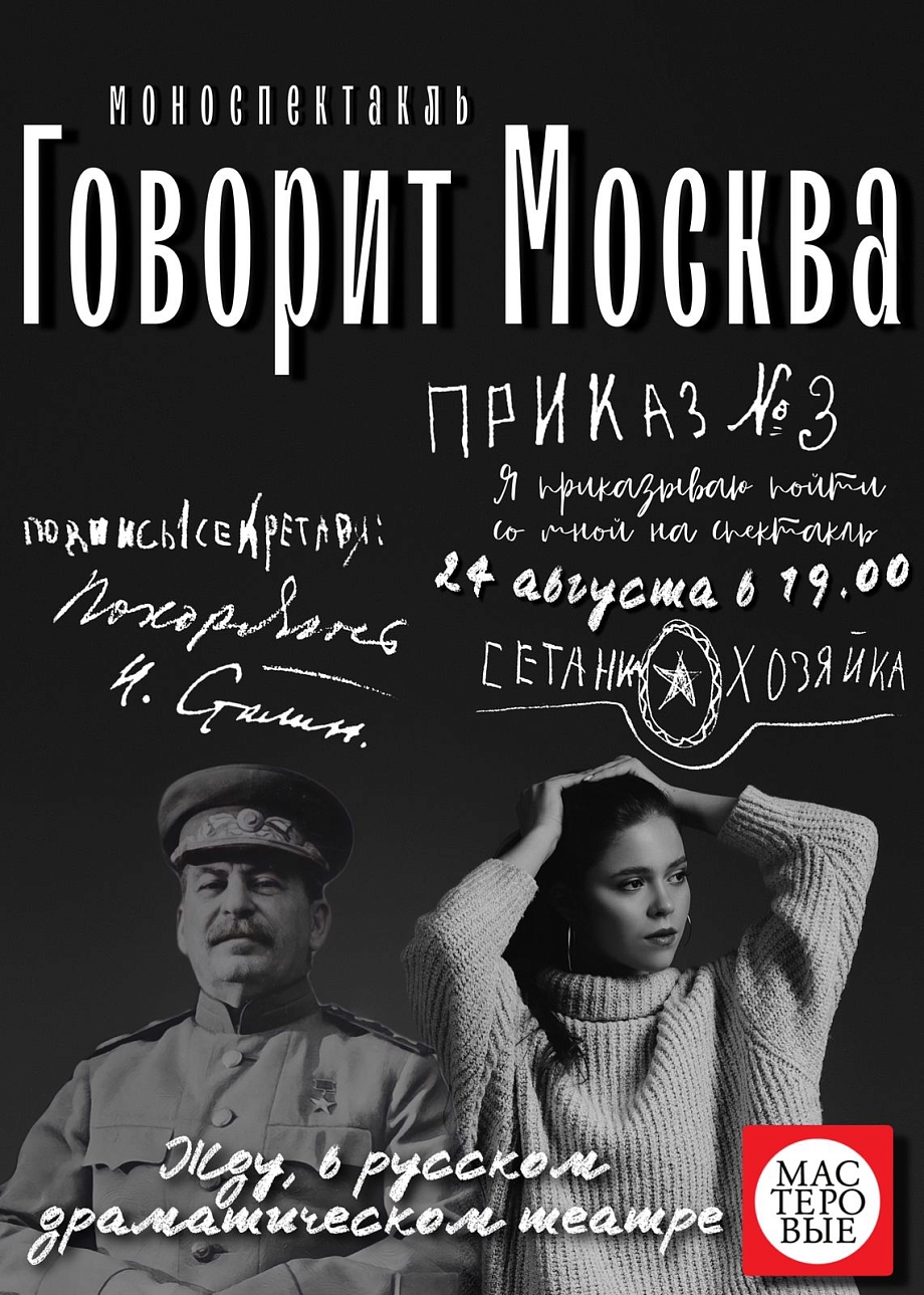 В «Мастеровых» пройдет премьера спектакля с дочерью Павла Евдокимова 