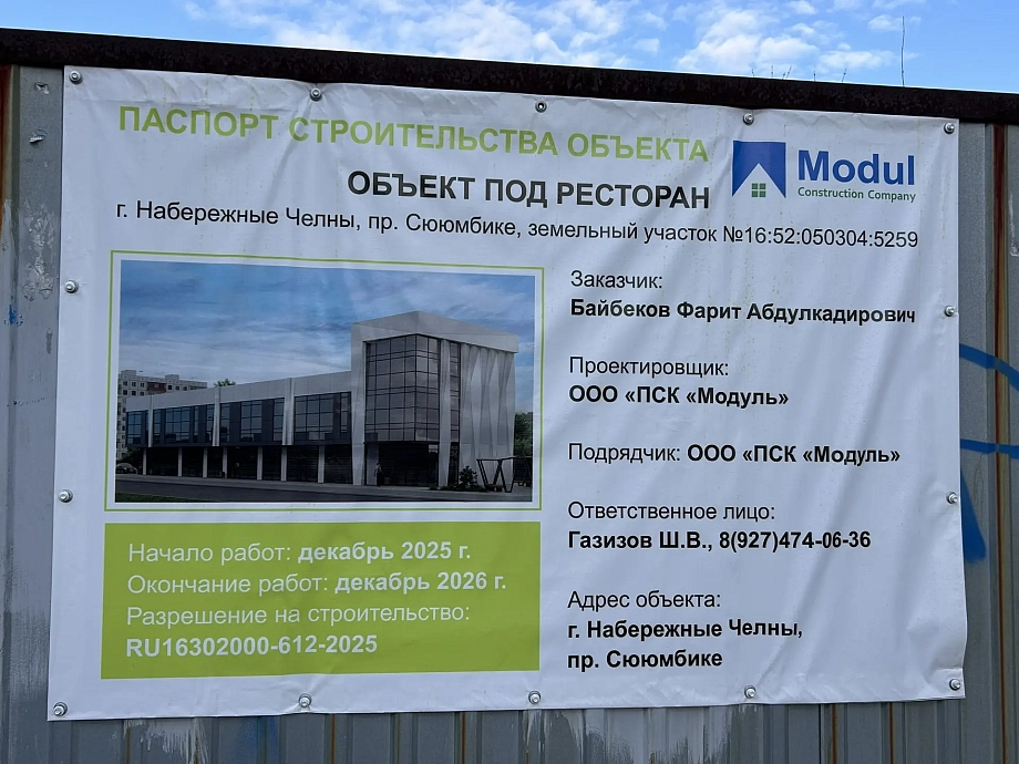 На проспекте Сююмбике в Челнах построят двухэтажный ресторан На проспекте Сююмбике в Челнах построят двухэтажный ресторан