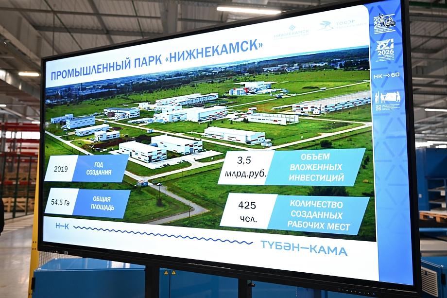 В Нижнекамске с участием Минниханова открыли завод по выпуску холодильников 