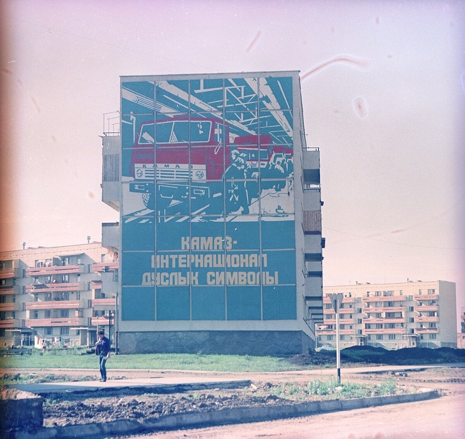 Как «КАМАЗ» украшал проспекты Челнов в 70-е годы (фото)