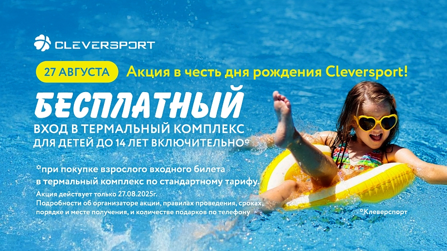 CLEVERSPORT отмечает день рождения и дарит праздник Челнам