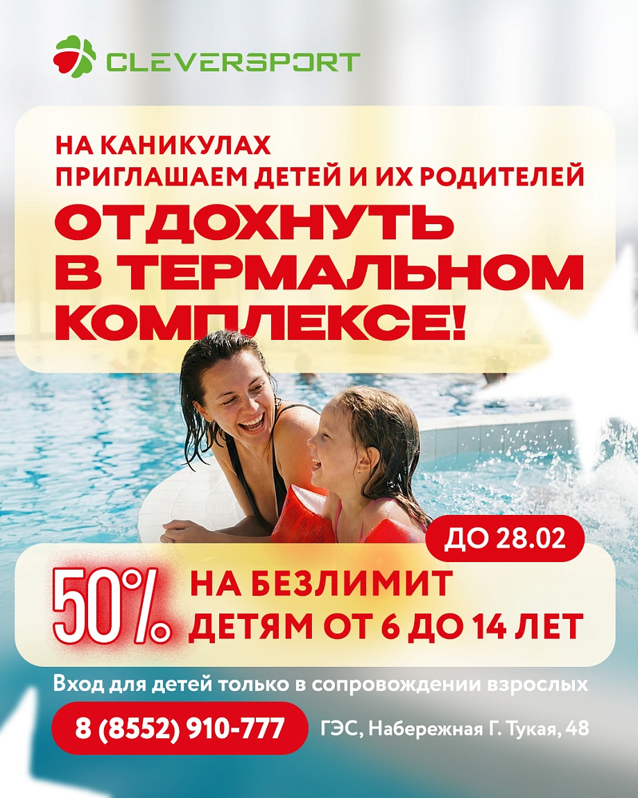 Февральский релакс в CLEVERSPORT 