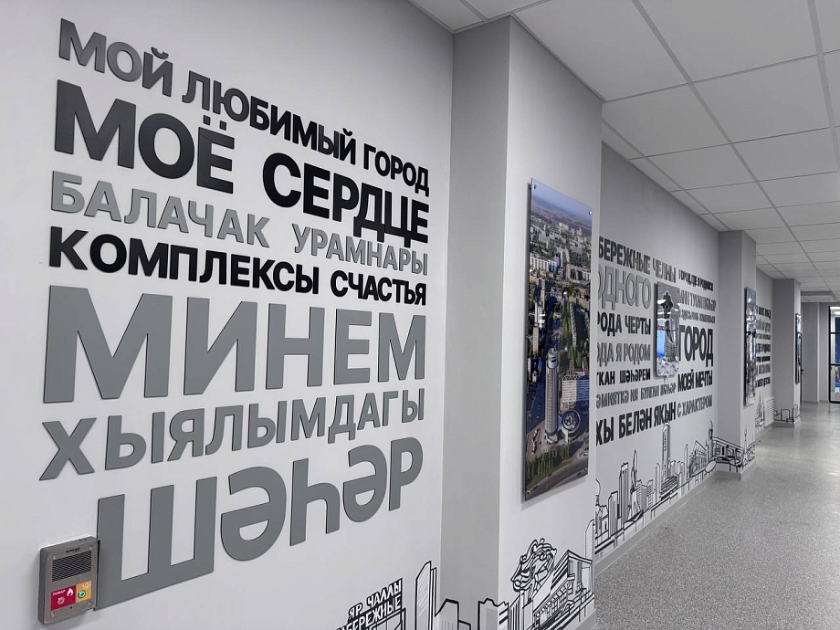 Фото: в Челнах открыли школу с двухъярусным актовым залом и музеем Фото: в Челнах открыли школу с двухъярусным актовым залом и музеем