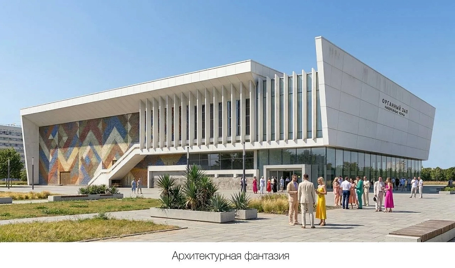 Архитектор предложил «снять лишнее» с Органного зала, чтобы открыть мозаику