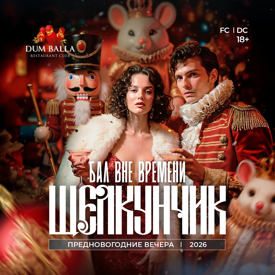 Театр с полным погружением: встречайте Новый год с Щелкунчиком Театр с полным погружением: встречайте Новый год с Щелкунчиком