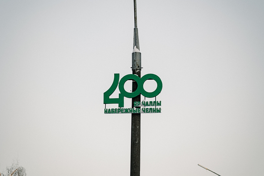 Фото: как Челны украшают к 400-летию города и 50-летию первого КАМАЗа