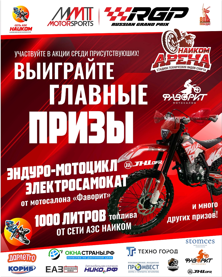 «НАИКОМ Арена» примет второй этап Чемпионата и Первенства РФ по мотокроссу