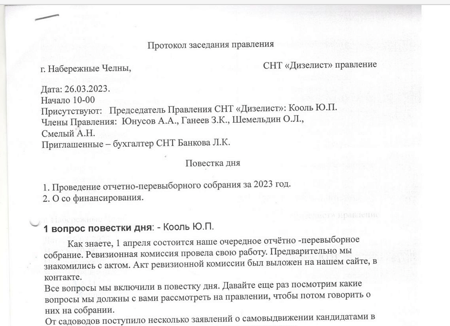 «Все началось в 2021-м году. Мы хотели добиться от правления СНТ открытости. Хотели знать, куда тратятся деньги»