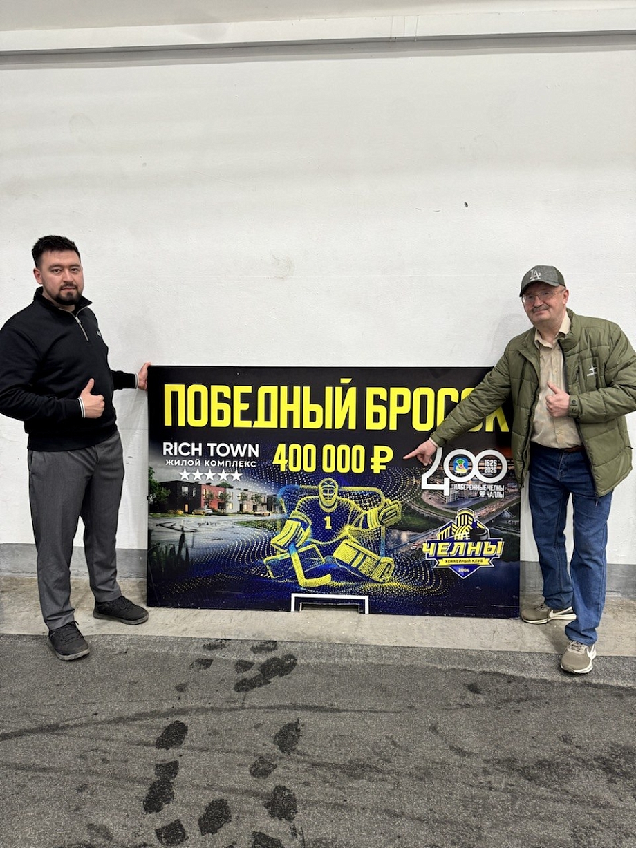 Болельщик ХК «Челны» выиграл 400 тысяч рублей в честь юбилея города