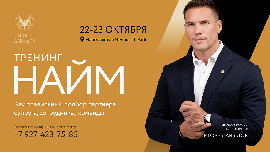 Снижать давление: чему учил челнинцев Игорь Давыдов