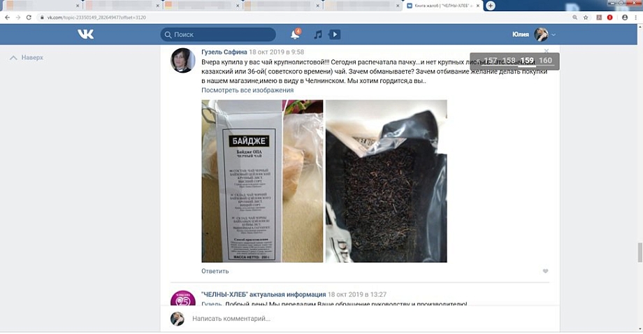 «Челны-хлеб» удаляет жалобы покупателей и грозит засудить Chelny-biz.ru
